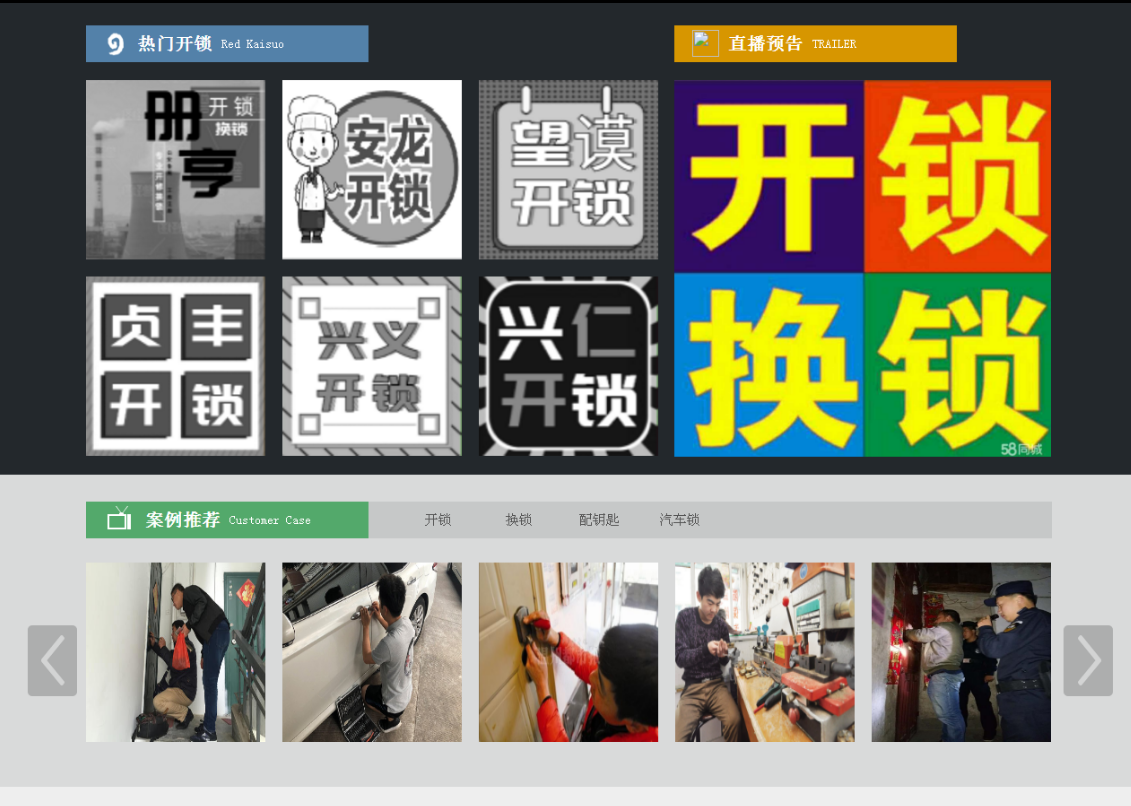 称多黔西南开锁网门户网站